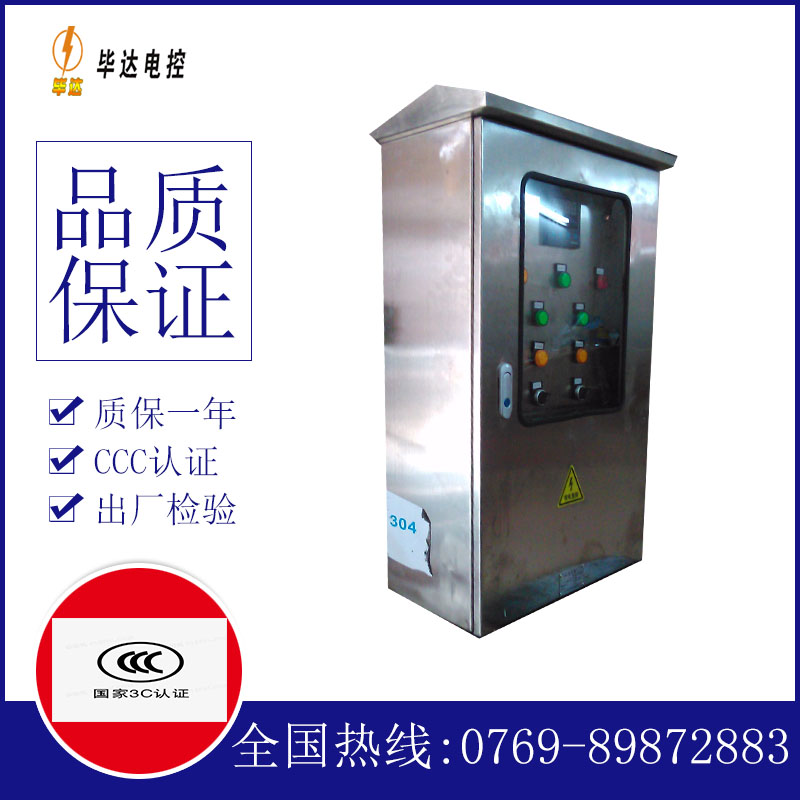 壶关不锈钢配电箱