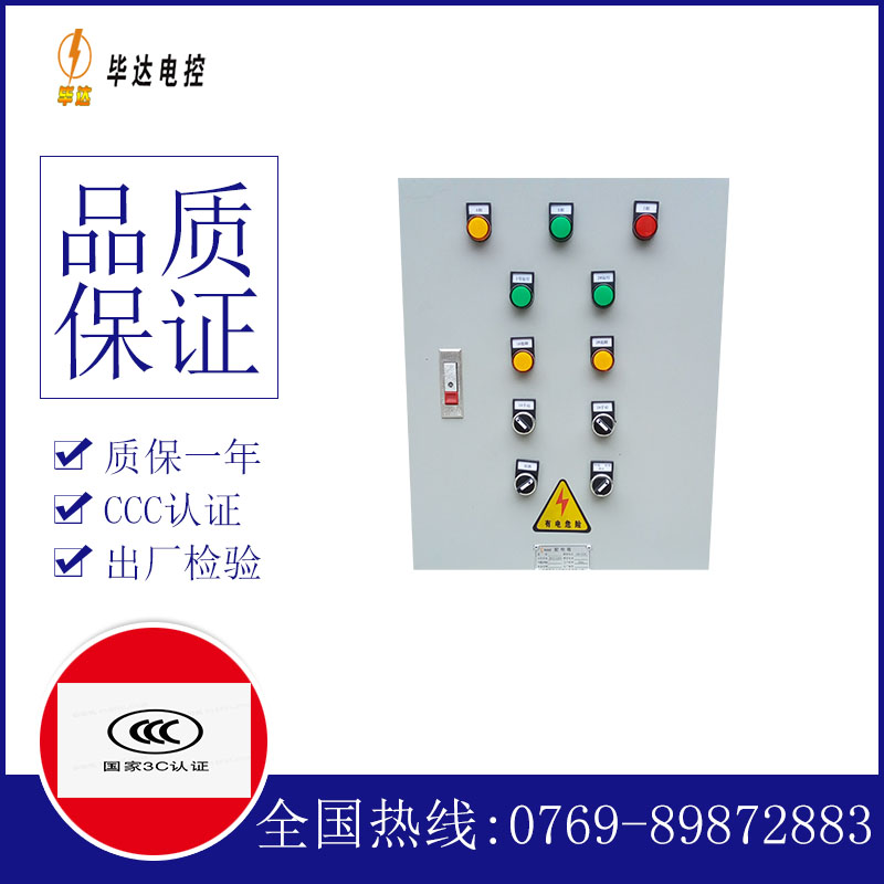 壶关水泵控制箱